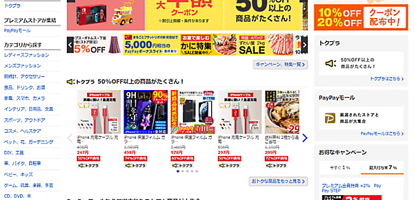 ヤフーがスタートした「トクプラ」