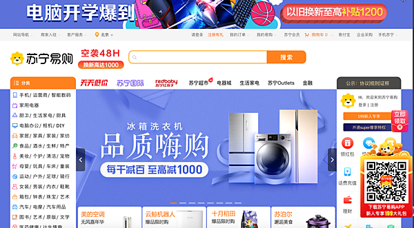 「蘇寧易購」のトップページ