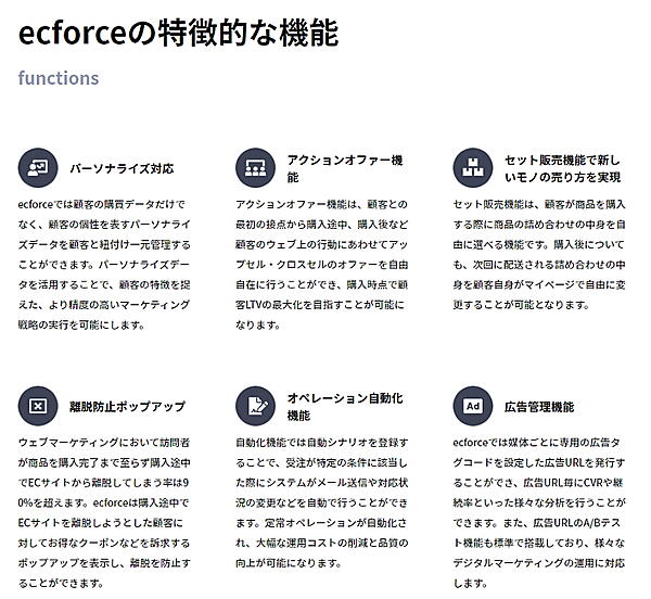 「ecforce」の特徴的な機能