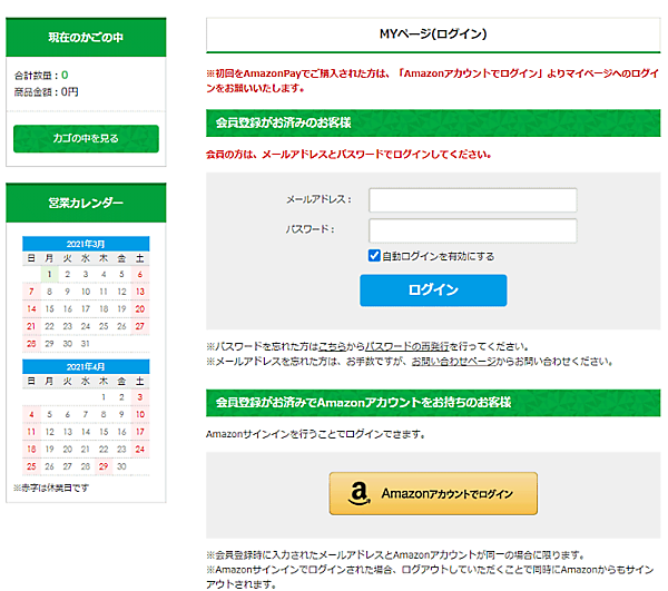 「Amazonアカウント」でログインできるマイページ