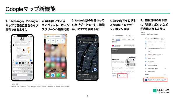 Googleマップに5つの新機能！最新のローカルSEOニュースまとめ【2021年8月版】