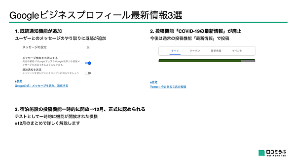 Googleビジネスプロフィール最新情報3選