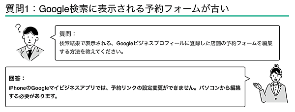 Google検索に表示される予約フォームが古い