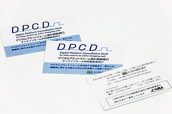 知っておきたい！ ECモール店運営の悩みを解決する場「デジタルプラットフォーム取引 相談窓口」の実績＆利用メリット