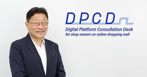 JADMAの万場徹専務理事知っておきたい！ ECモール店運営の悩みを解決する場「デジタルプラットフォーム取引 相談窓口」の実績＆利用メリット