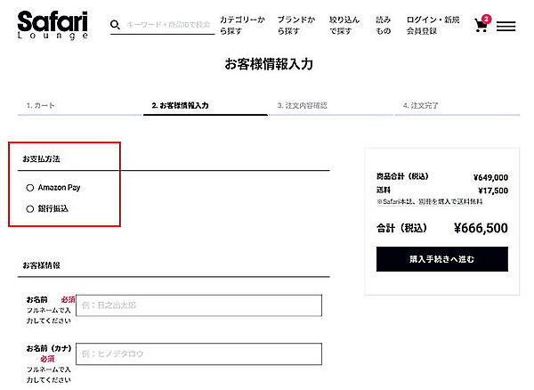 雑誌「Safari」連動のECサイト「Safari Lounge」が高額商品販売、予約商品の注文ロス防止、新規顧客のファン化を実現している施策と「Amazon Pay」の関係性は？ eバイクは決済手段を「Amazon Pay」と銀行振込のみにしている