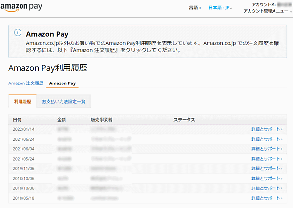 Amazon.co.jpとAmazon Payで決済した情報を1つのアカウントで管理できる