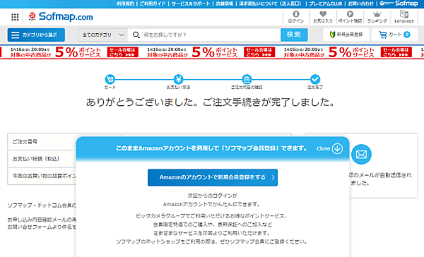 Amazon Payを使った決済後のサンクスページ