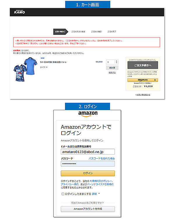 加茂商事 サッカーショップKAMO オンラインストア カート画面のAmazon Pay ボタンを押下した後、会員登録完了までの画面遷移