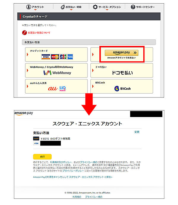 スクウェア・エニックス クリスタへのチャージ方法 Amazon Payを選択すると支払い画面へ進む