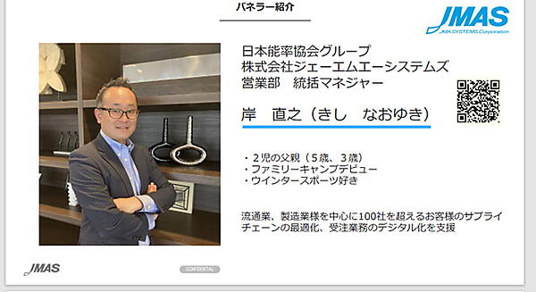 ジェーエムエーシステムズ 営業部 統括マネージャー 岸直之氏。流通業、製造業を中心に、サプライチェーンの最適化、受注業務のデジタル化を支援している