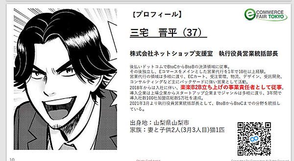 ネットショップ支援室 執行役員営業統括部長・三宅晋平氏。BtoBのWeb受発注システム「楽楽B2B」を提供している