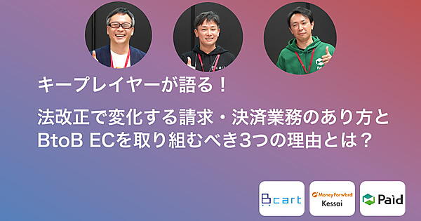 Dai取締役・鵜飼智史氏 ラクーンフィナンシャル Paid推進部長 執行役員 及川哲哉氏 マネーフォワードケッサイ株式会社の岡本創氏