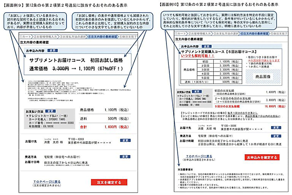 フューチャーショップ futureshop 違反に該当する恐れのある表示の例