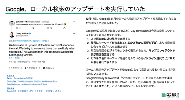 Google、ローカル検索のアップデートを実行していた