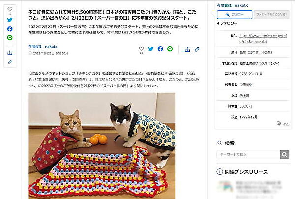 PR TIMESが開催した「プレスリリースアワード2022」で表彰されたnakatx のプレスリリース