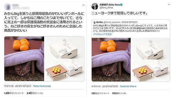 3万件近くの「いいね」がついてバズったツイート（左）と、ミュージシャンの矢野顕子氏がそれに反応したツイート