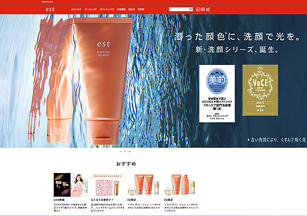 花王が運営する公式通販サイトの1つ「est」