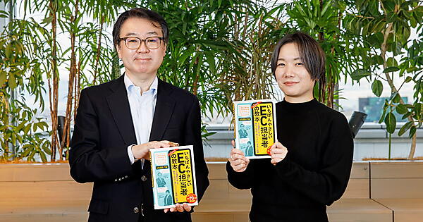 インプレスが発行した「いちばんやさしいEC担当者の教本 人気講師が教える新任1年目に身につけたい実務と知識」