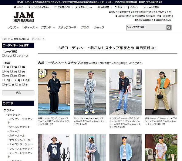 古着屋 JAM（JAM TRADINGが運営）