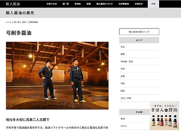 職人醤油（伝統デザイン工房が運営）