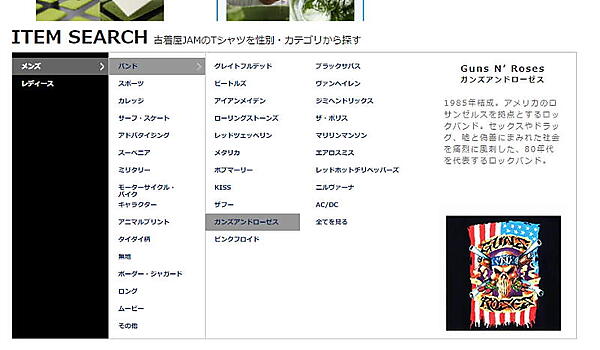 古着屋 JAM（JAM TRADINGが運営）