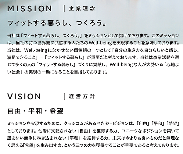 北欧雑貨のECサイト「北欧、暮らしの道具店」を運営するクラシコムが、8月5日に東証グロース市場へ株式を上場　企業理念と経営方針