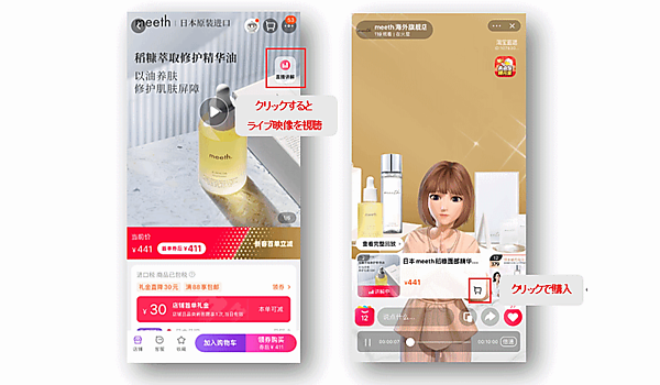 日本のコスメブランド「meeth」のTmall海外旗艦店のバーチャルライバー