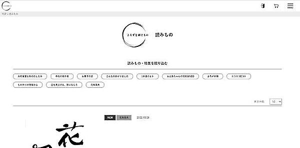 京阪電車を運営する京阪グループの京阪百貨店の通販サイト「よろずを継ぐもの」