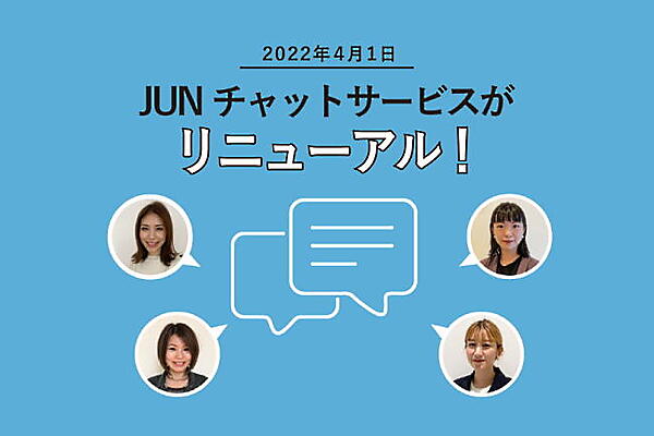 2022年4月にチャットサービスを刷新した（画像は同サイトから編集部がキャプチャ）