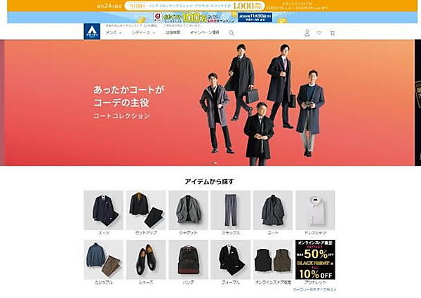 「洋服の青山」ECサイトでは新規顧客の利用が半数近くを占める