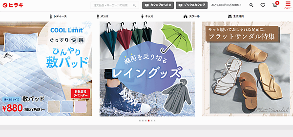 ヒラキのECサイト