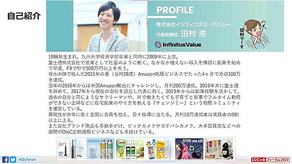 【登壇者】インフィニタス・バリュー 代表取締役社長 田村浩氏
