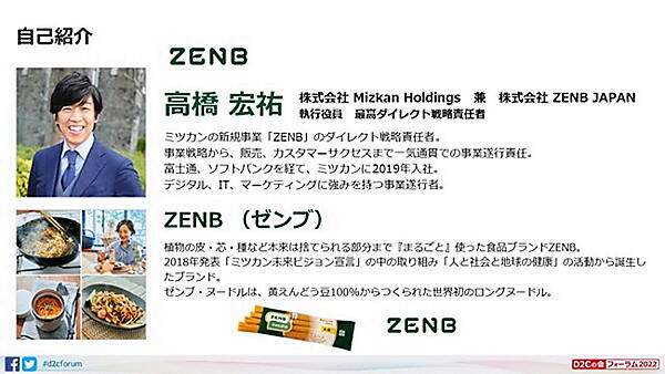 【登壇者】Mizkan Holdings 兼 ZENB JAPAN執行役員 最高ダイレクト戦略責任者 高橋宏祐氏