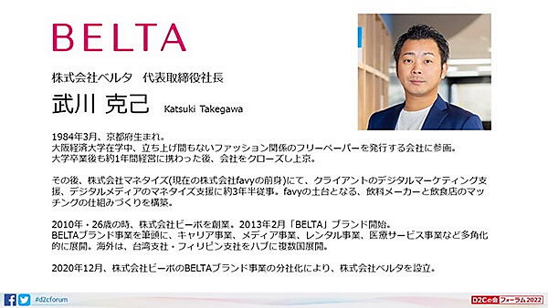 【登壇者】ベルタ 代表取締役社長 武川克己氏