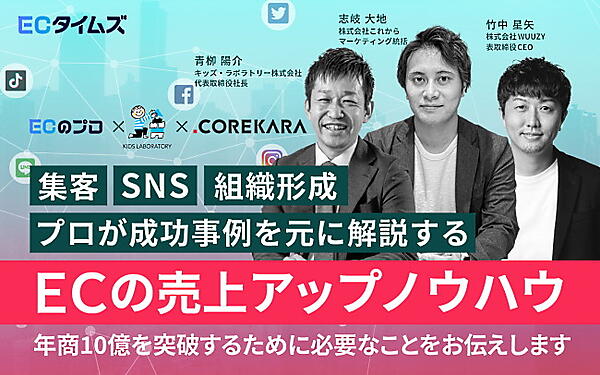 キッズ・ラボラトリーやこれからが、年商10億円突破に必要な知見を語る