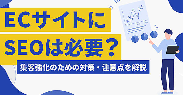 ECタイムズ　SEO　楽天市場　Amazon　EC