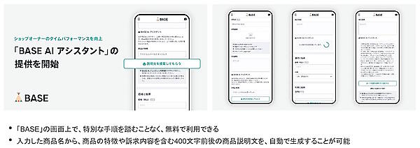 「BASE AI アシスタント」について