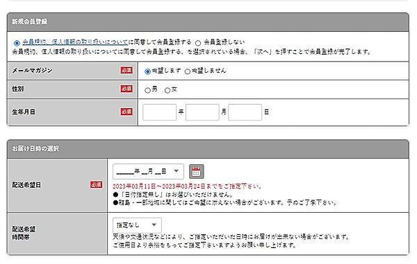 売り切れ続出の鎌倉銘菓「クルミッ子」（販売元は鎌倉紅谷）のAmazon Pay導入事例 支払い方法で「Amazon Pay」ボタンを押した後の個人情報確認画面で、新規の会員登録がデフォルトオンで設定されている