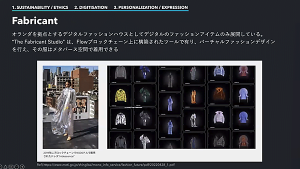 ZOZONEXT DX アパレル ファッションEC サステナビリティ The Fabricant デジタルファッションアイテム