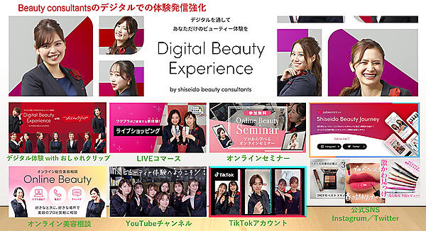 オンワードデジタルラボ 資生堂 スマイルエックス合同会社 DX戦略 パーソナルビューティーパートナーが情報発信