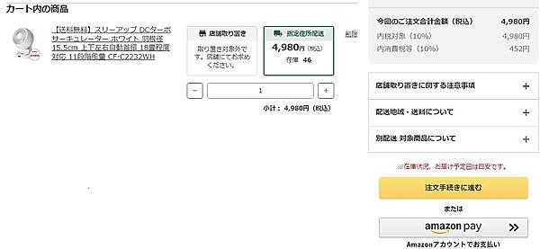 購入画面の一例。「Amazon Pay」のボタンの視認性向上により買いやすい導線を実現