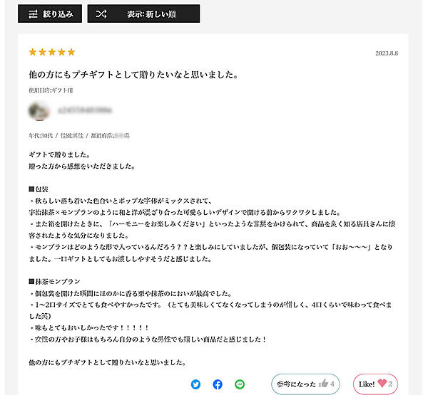 伊藤久右衛門の公式オンラインショップに掲載されているレビューの一例