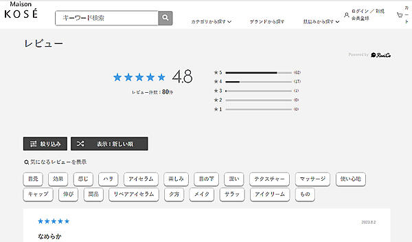 「Maison KOSÉオンライン」ではレビューで頻出するキーワードをタグとして表示している　