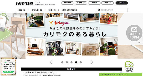 カリモク家具の自社ECサイトトップページ