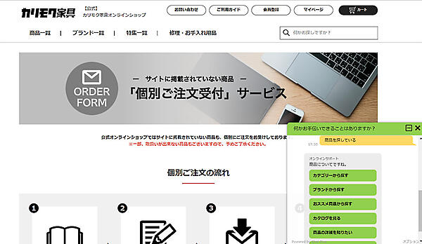 自社ECでは接客目的でチャットボットも展開している