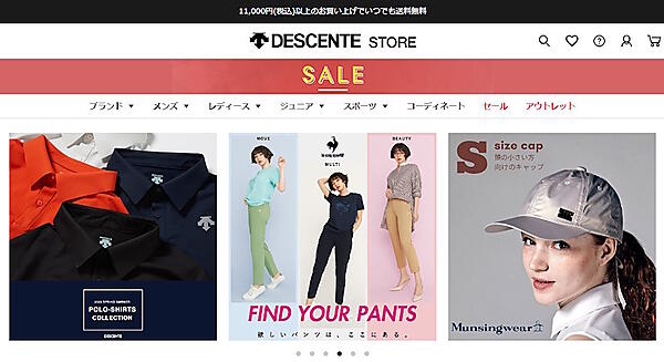 公式通販サイトの「DESCENTE STORE オンライン」