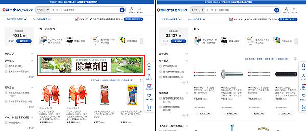 コーナン商事　画像左の赤枠内が「ガーデニング」で検索した際に表示される特集ページのバナー