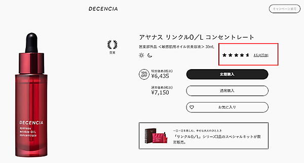 DECENCIAは「ZETA VOICE」導入で商品詳細ページにユーザーの評価も掲載できるようになった
