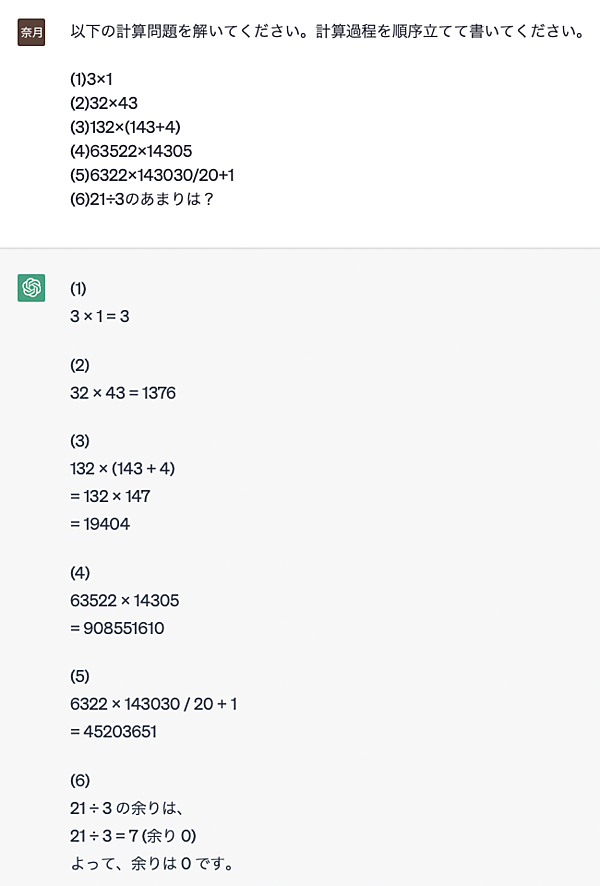 GTP 3.5の計算その2、正答数は3/5